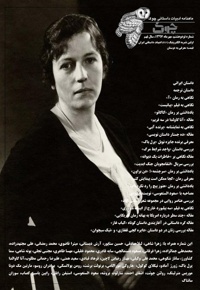 ماهنامه ادبیات داستانی چوک (شماره 98)
