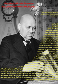 ماهنامه ادبیات داستانی چوک (شماره 97)