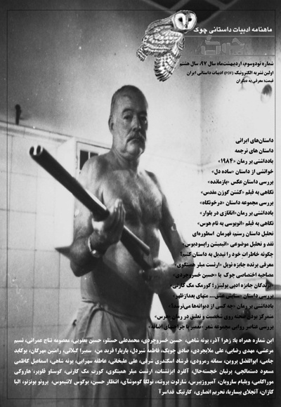 ماهنامه ادبیات داستانی چوک (شماره 93) - ناشر: کانون فرهنگی چوک