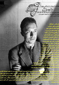 ماهنامه ادبیات داستانی چوک (شماره 92)