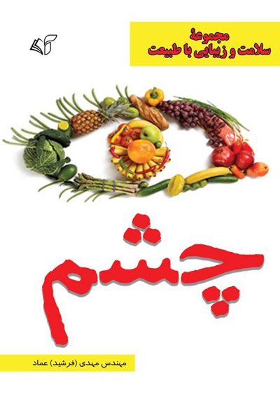 چشم