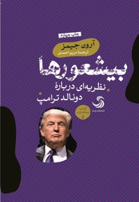 بیشعورها
