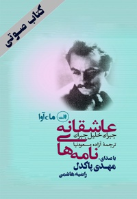 نامه های عاشقانه
