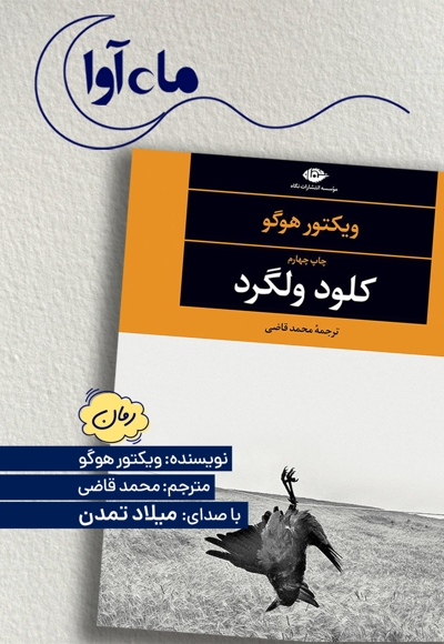 کلود ولگرد