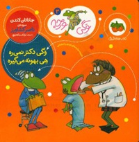 وگی ورجه 03 وگی دکتر نمی ره هی بهونه میگیره