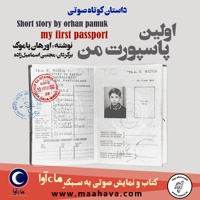 اولین پاسپورت من - ارائه دهنده: سپید ماه آوا - نویسنده: اورهان پاموک
