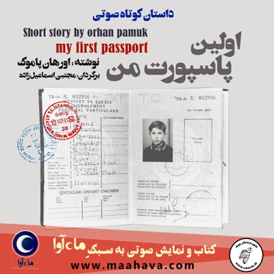 اولین پاسپورت من - ارائه دهنده: ماه آوا - نویسنده: اورهان پاموک