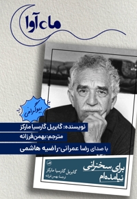 برای سخنرانی نیامده ام