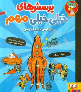  کتاب پرسش های خیلی خیلی مهم 04 درباره «فضا و زمان» «آیا سیاه چاله ها شما را به اسپاگتی تبدیل می کنند» و پرسش های دیگر