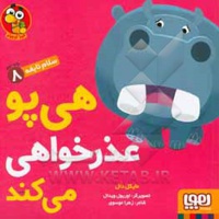 سلام نابغه 08 هی پو عذر خواهی می کند