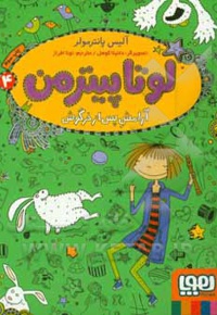 لوتا پیتر من 04 آرامش پس از خرگوش