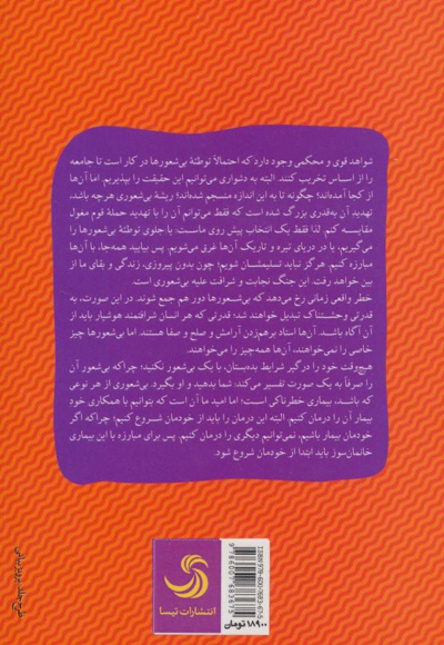 توطئه بیشعورها