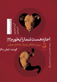 اجازه هست شما را بخورم؟