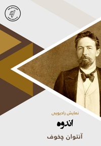 اندوه