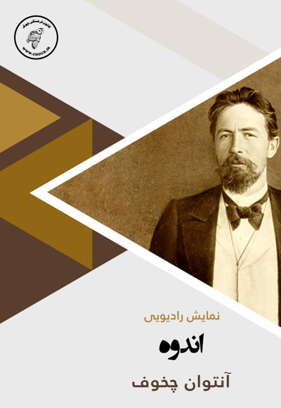 اندوه