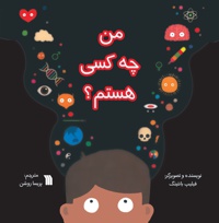 من کی هستم؟