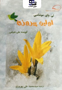 اولین پیروزی