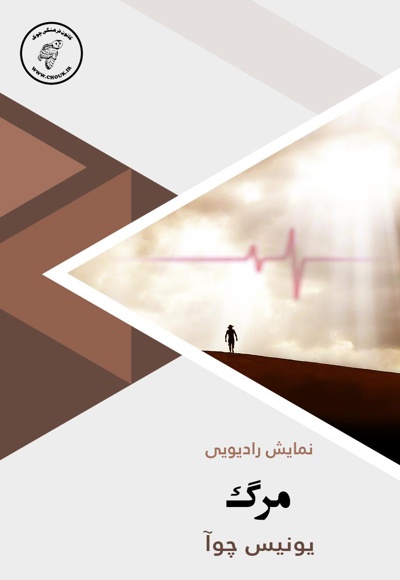 مرگ