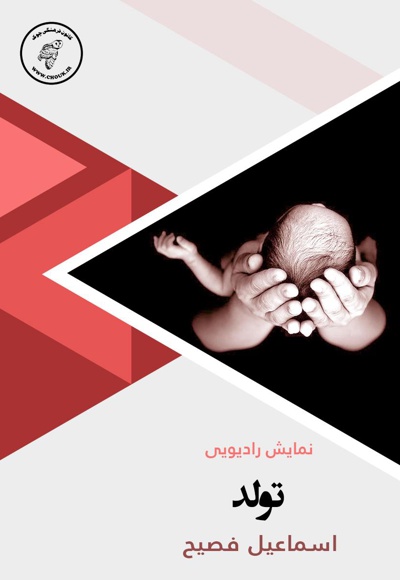 تولد