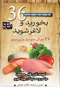 بخورید و لاغر شوید