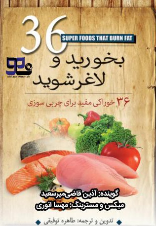 بخورید و لاغر شوید
