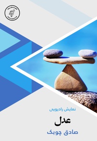 عدل