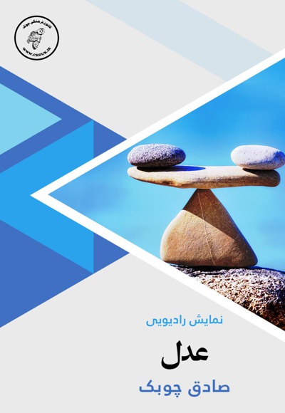 عدل