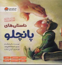 پک 6 جلدی پانچلو