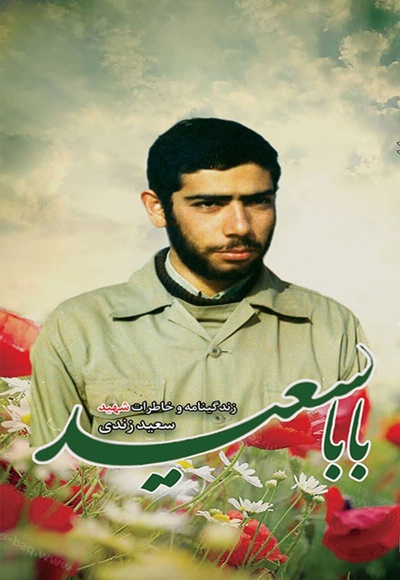 بابا سعید