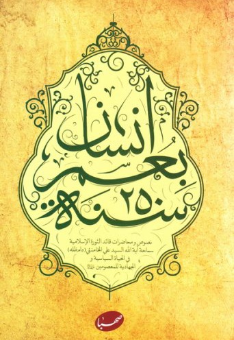  کتاب ترجمه عربی انسان 250 ساله حلقه دوم