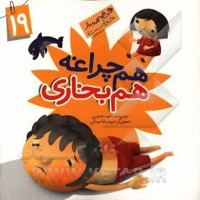 این همه هدیه از خداست 19 هم چراغه هم بخاری