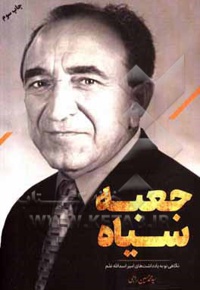 جعبه سیاه