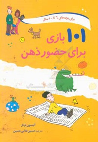 101 بازی برای حضور ذهن به همراه معماهایی برای کودکان