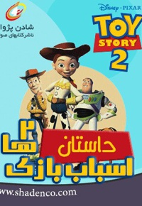Toy Story 2 - ارائه دهنده: شادن پژواک - ناشر: والت دیزنی