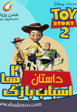  کتاب Toy Story 2
