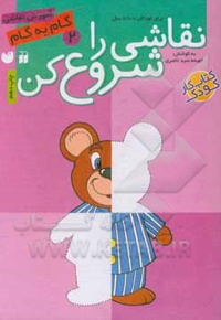 نقاشی را شروع کن 02: آموزش گام به گام نقاشی برای کودکان 7 تا 11 سال