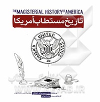 تاریخ مستطاب آمریکا - ناشر: شهید کاظمی