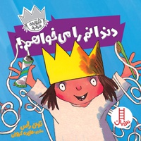 دندانم را می خواهم
