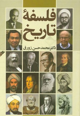 فلسفه تاریخ - نویسنده: محمد حسن زورق - ناشر: دفتر نشر فرهنگ اسلامی