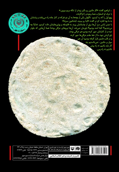  کتاب مهری از نان ساجی