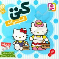 بورد بوک سلام کتی 05 کتی کمک می کند