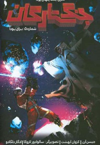 جنگ ستارگان / جنگ پنهان یودا 05 برای یودا - ناشر: باژ
