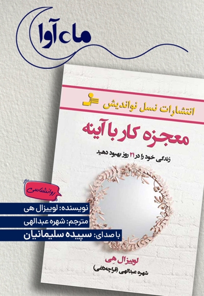 معجزه کار با آینه