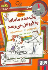 فروشی ها 01 یک عدد مامان به فروش می رسد