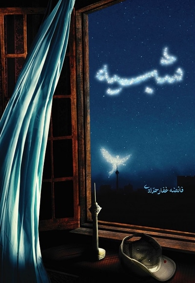 شبیه