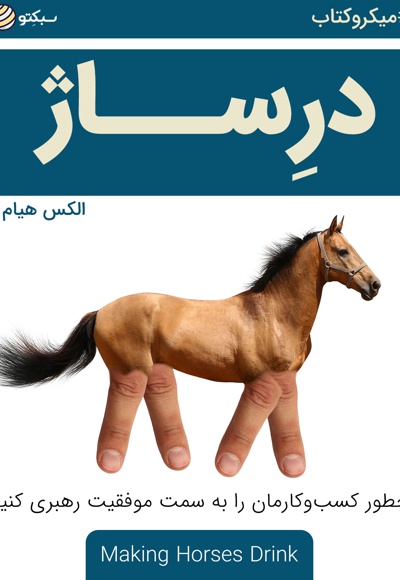درساژ
