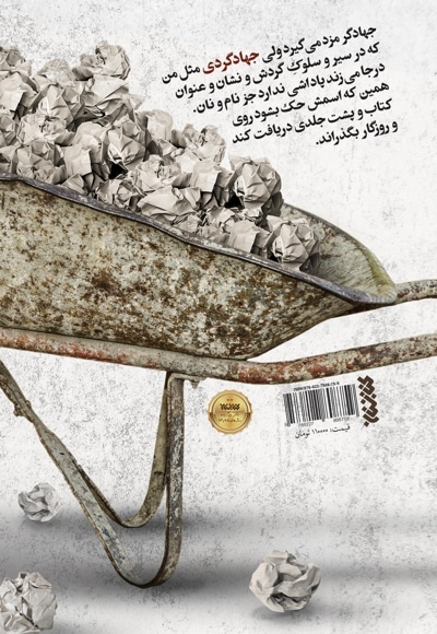جهادگرد