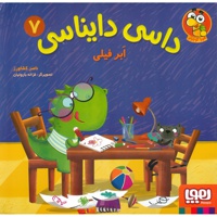 داسی دایناسی 07 ابر فیلی
