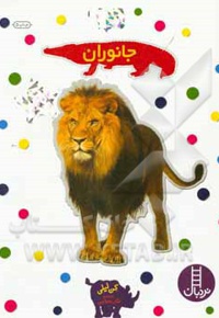 بچسبان و بیاموز 01 جانوران