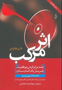 اثر مرکب - ترانه